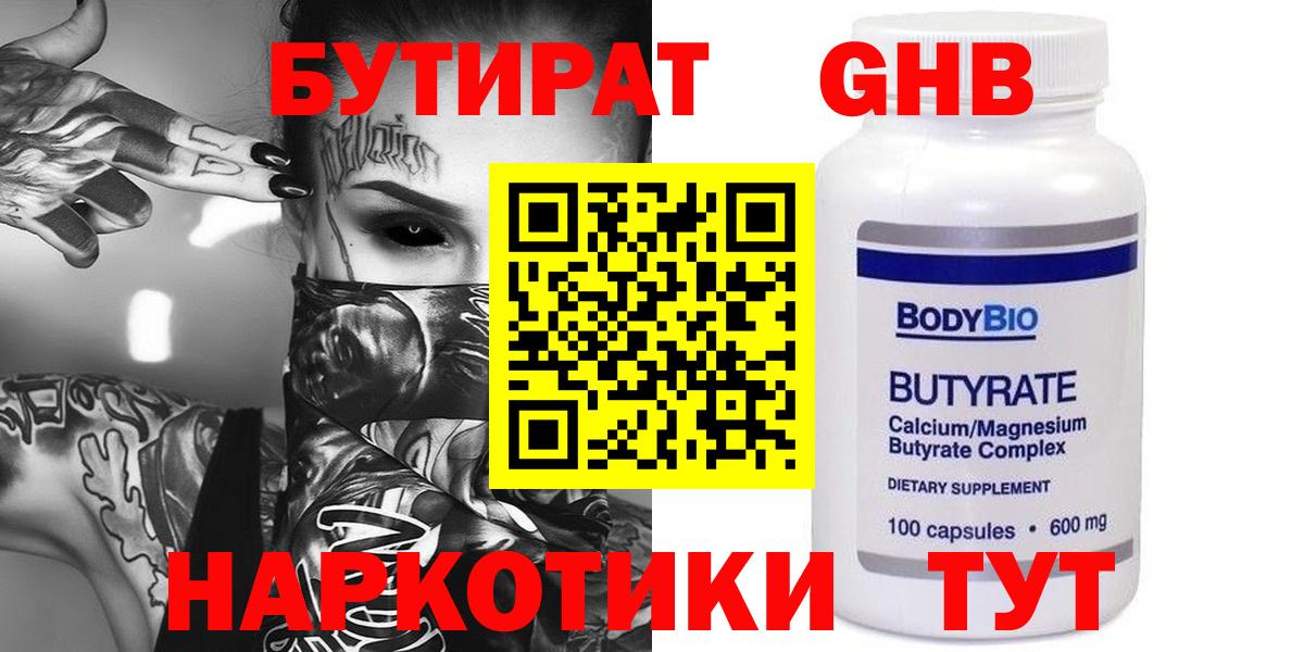 БУТИРАТ Butirat Отрадное
