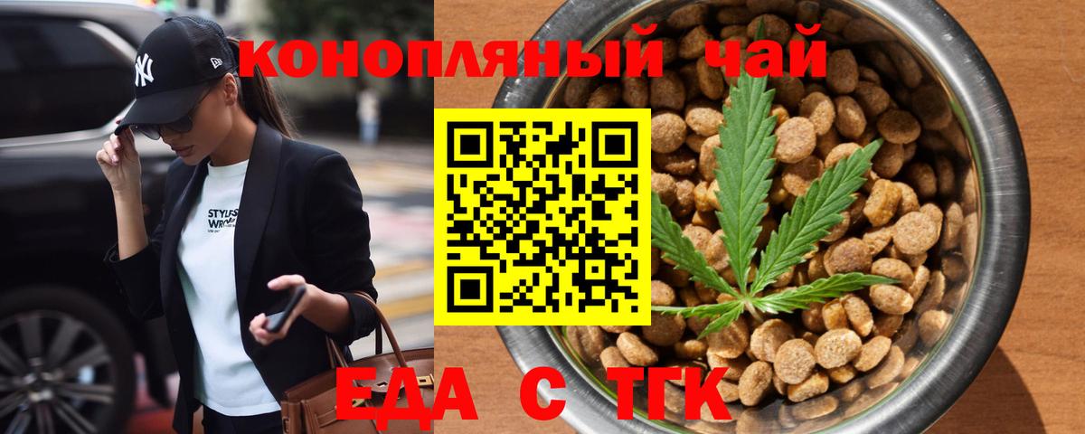 Еда ТГК конопля Отрадное