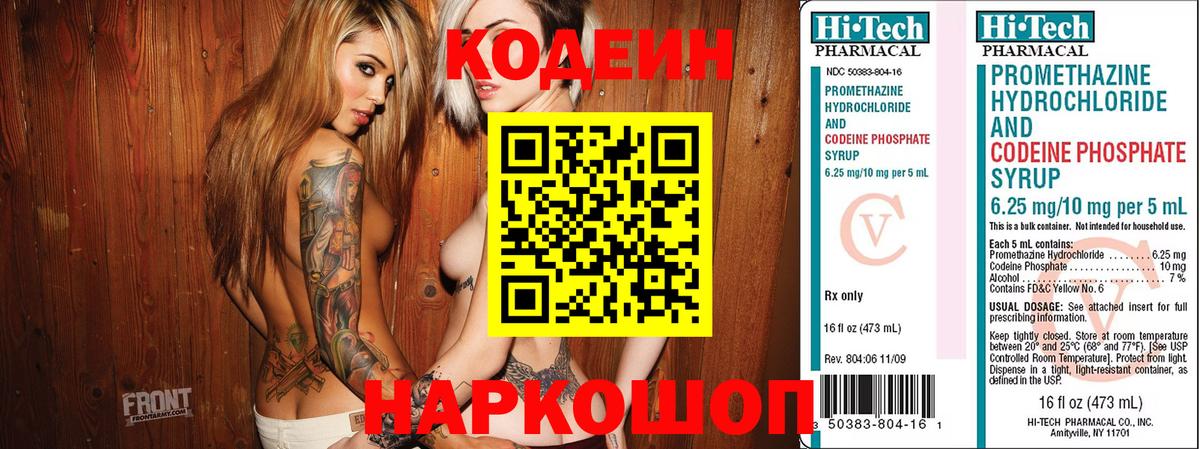 Отрадное  Кодеиновый сироп Lean напиток Lean (лин)  Вход с VPN 