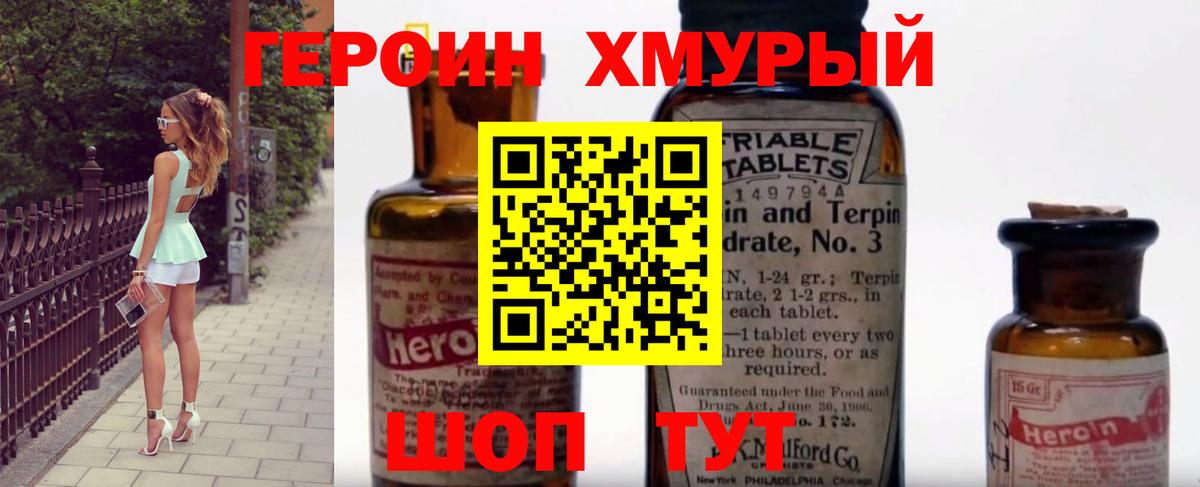 Героин герыч Отрадное
