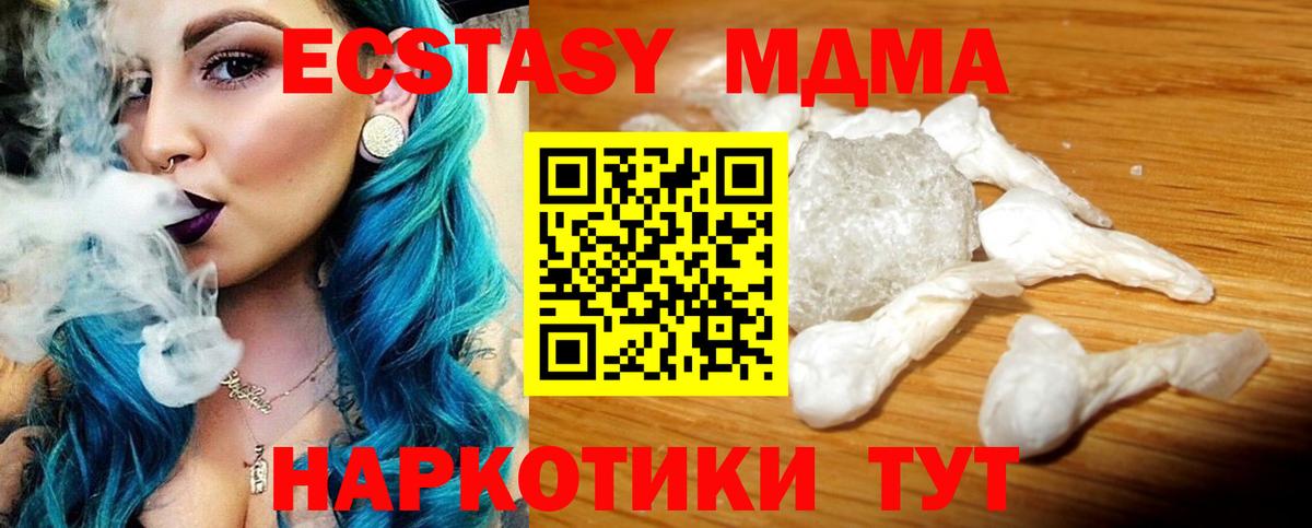 МДМА кристаллы Отрадное