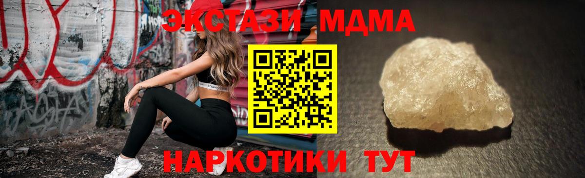 МДМА crystal  MDMA  Вход с VPN  Отрадное  МДМА молли 