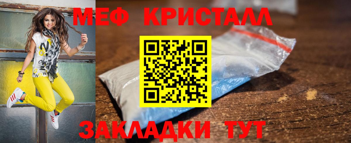 Меф кристаллы Отрадное