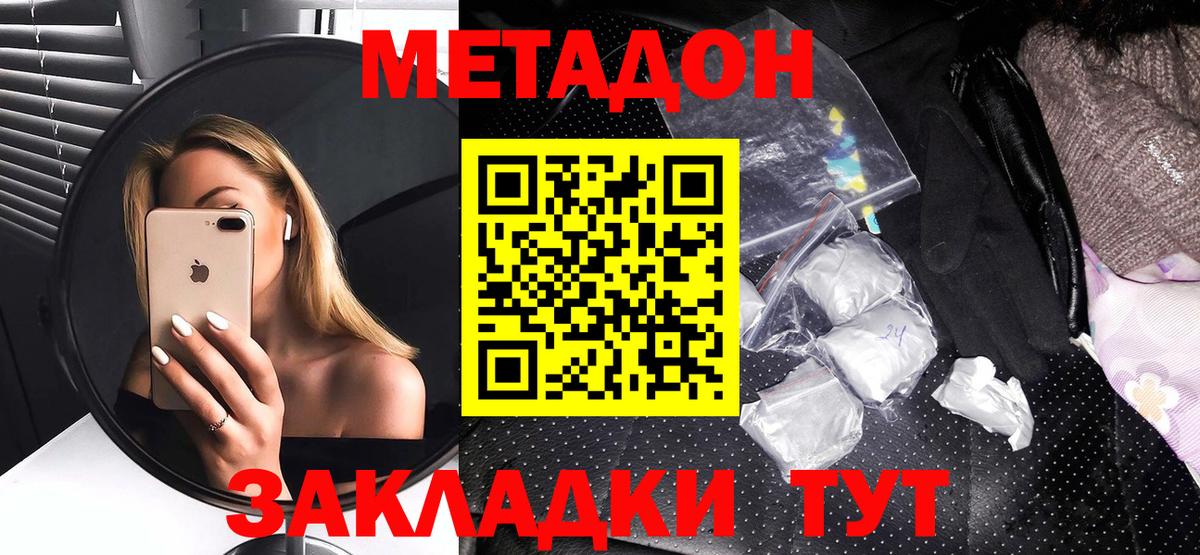 Метадон methadone  Вход с VPN  Отрадное  МЕТАДОН methadone 